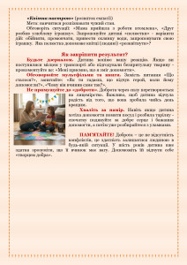 Ігри доброти_page-0002