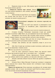 Консультація для батьків Як пояснити дитині різноманіття світу_page-0002