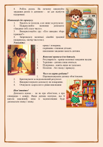 Консультація для батьків про доручення_page-0002