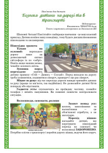 Пам'ятка для батьків. Безпека на дорогах._page-0001