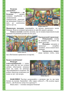 Пам'ятка для батьків. Безпека на дорогах._page-0002