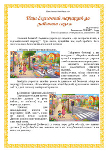 Пам'ятка для батьків. Залізниця._page-0001
