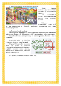 Пам'ятка для батьків. Залізниця._page-0002