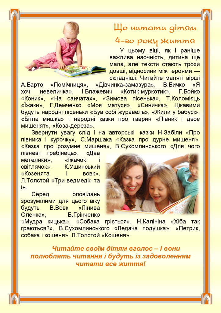 Що читати дітям 4_page-0001