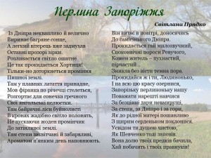 "Перлина Запоріжжя"