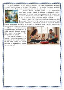 8. Створюємо родиною музичні творчі казки_page-0002
