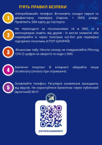 5 правил безпеки