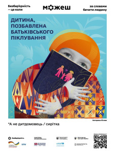 Дитина позбавлена