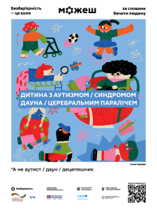 Дитина з аутизмом