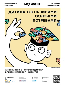 Дитина з особливими