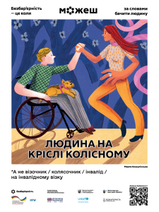 Людина на кріслі колісному