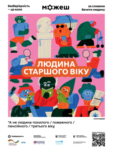 Людина старшого віку