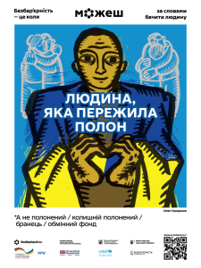 Людина яка пережила