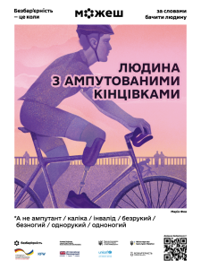 Людина з ампутованими