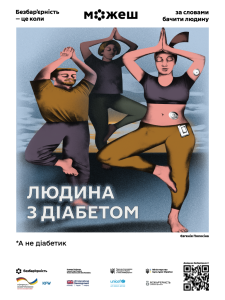 Людина з діабетом