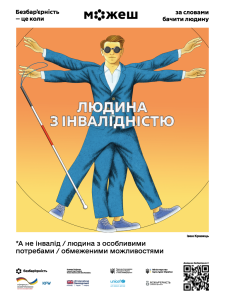 Людина з інвалідністю