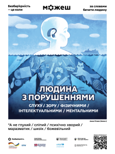 Людина з порушенням