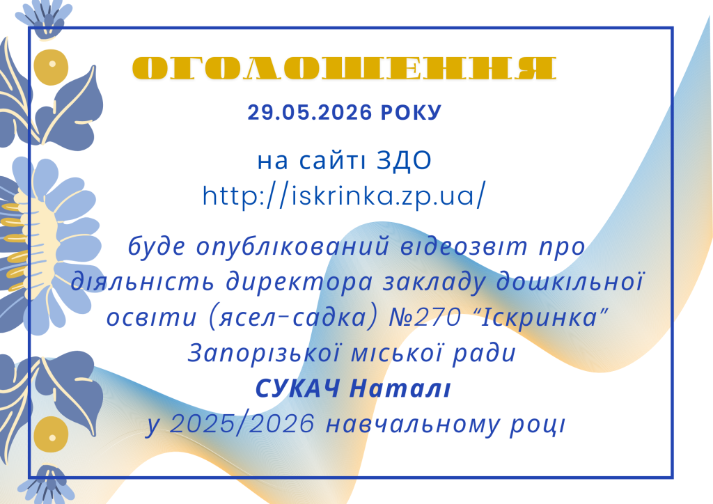 оголошення